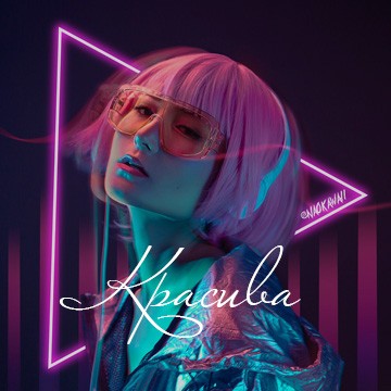 Купить песню - красива